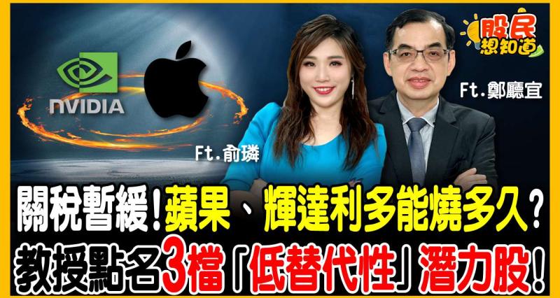 科技股逃過一劫？別高興太早！億元教授點名「真．避風港」：這3檔才能抱！