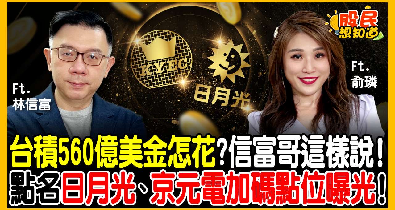 先進封裝大贏家！這技術比 CoWoS 更強？日月光、京元電洗盤結束... 報價天王教你這樣挑飆股！