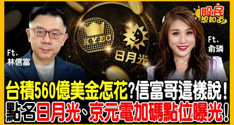 先進封裝大贏家！這技術比 CoWoS 更強？日月光、京元電洗盤結束... 報價天王教你這樣挑飆股！