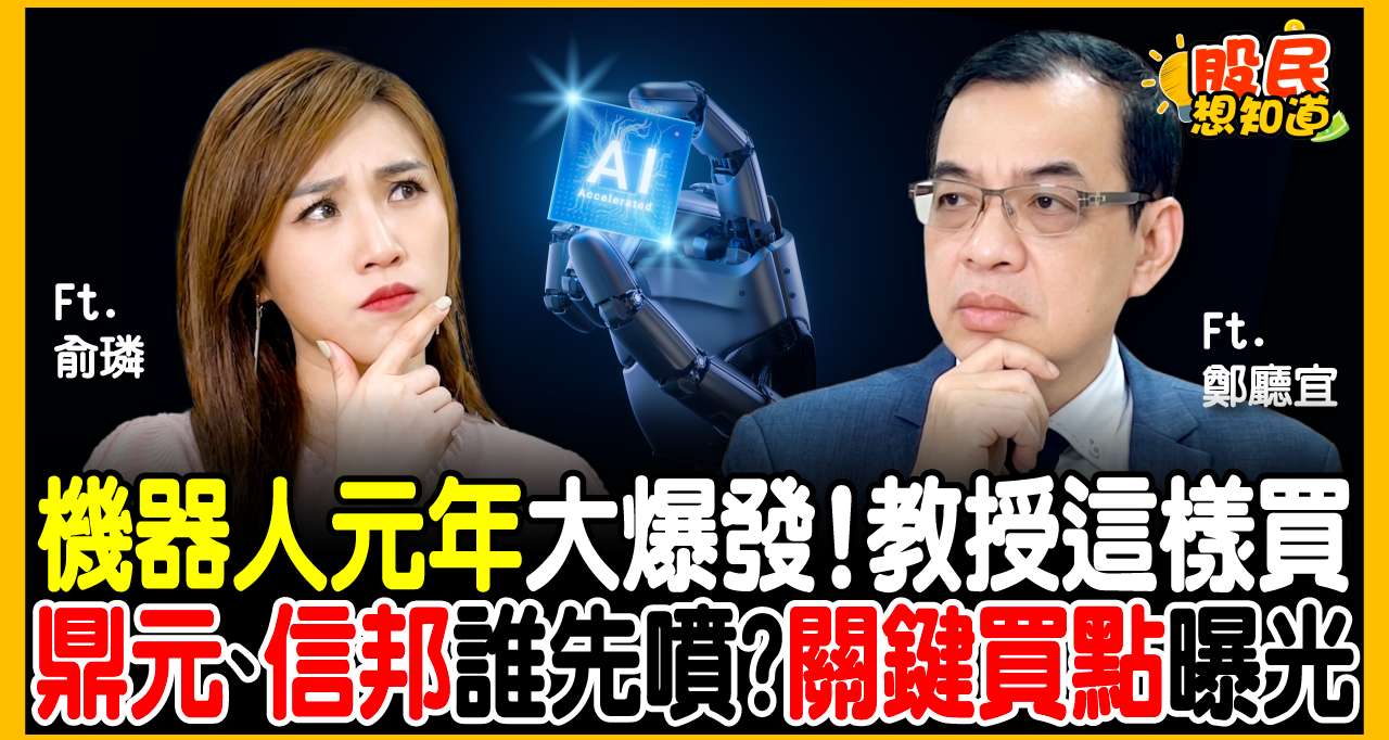 黃仁勳「實體AI」演講倒數！機器人大腦有了，那「神經」呢？億元教授點名：這檔績優股切入醫療、工業機器人最有戲