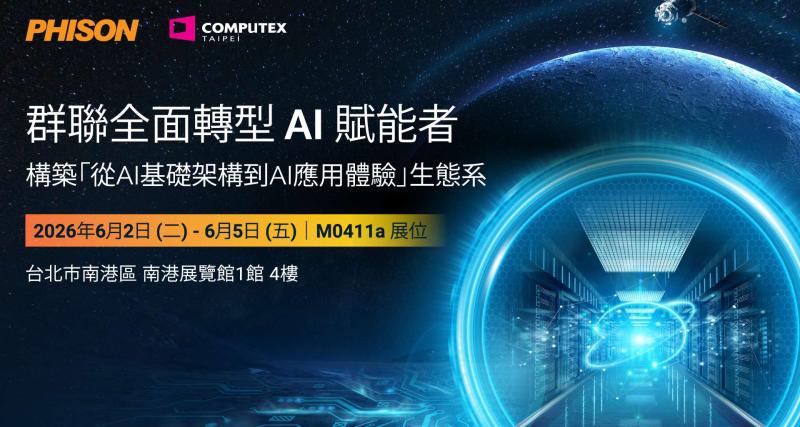 群聯全面轉型 AI 賦能者！從 NAND 控制晶片廠，進化成 AI 儲存與運算平台供應商
