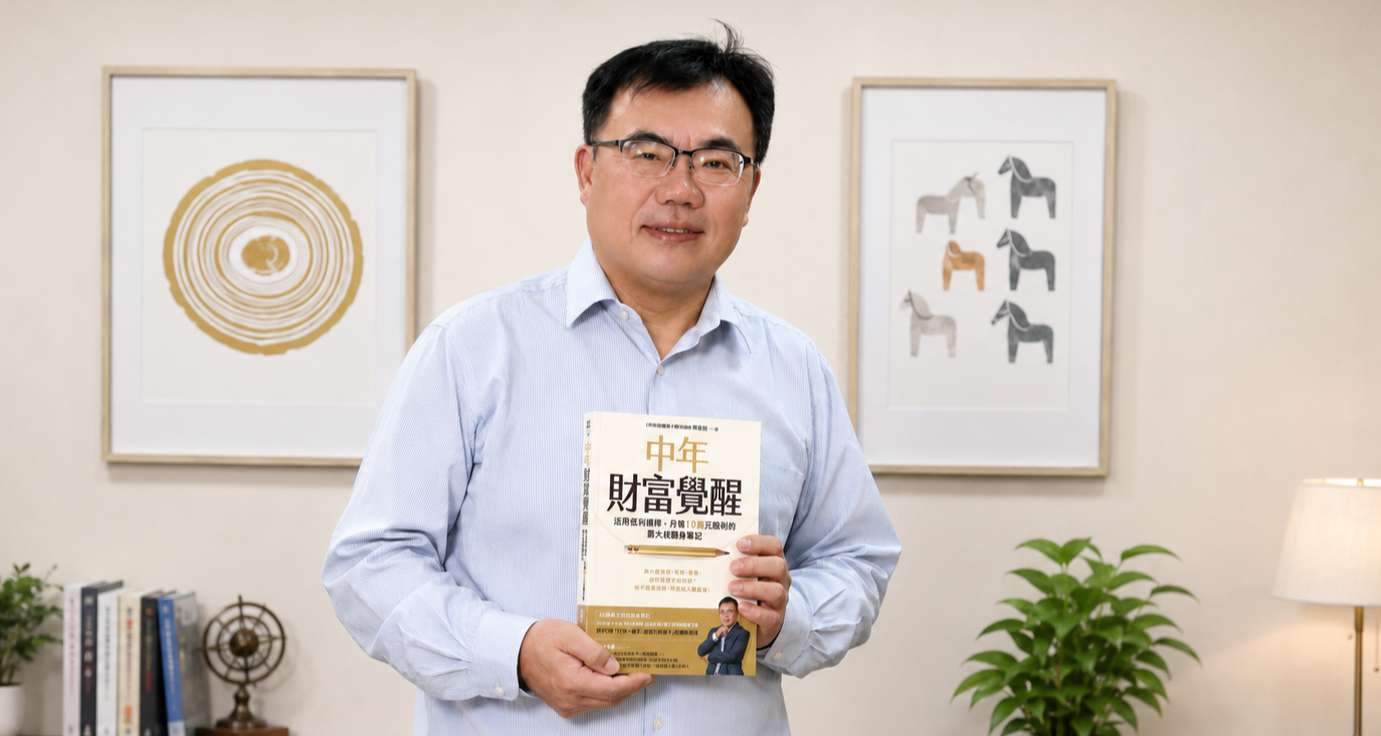 台灣家庭平均資產1900萬，為何中年人還是「體感窮」？存股老手謝富旭：月收20萬，被動收入沒達「這數字」不及格