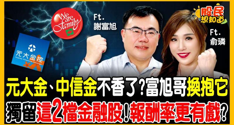 金融股還能存嗎？他獲利了結富邦金、中信金...存股達人只留「這2檔」，揭密不賺價差的10年不敗心法