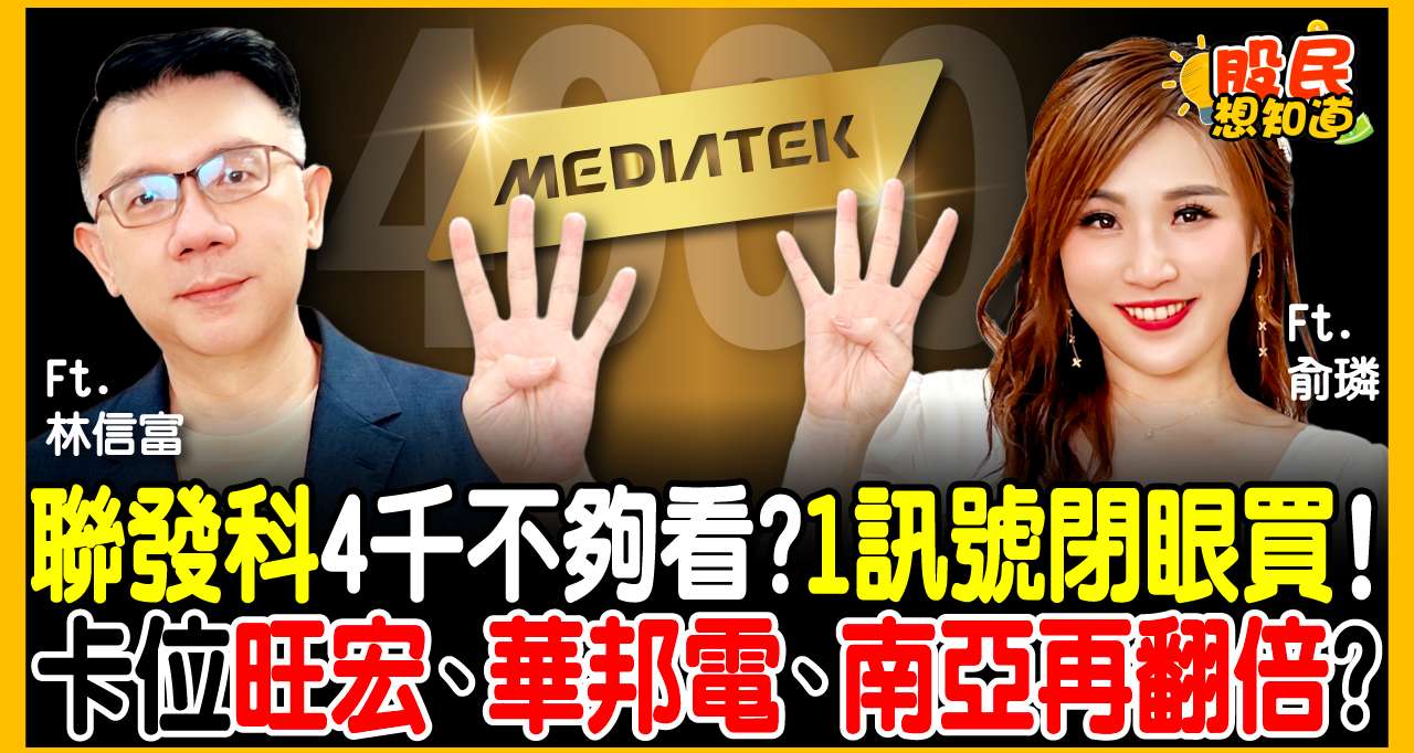 聯準會放鷹、世足賽吸金！大洗盤要跌到什麼時候？林信富戳破利空：台達電、聯發科跌到「這條線」閉眼買！