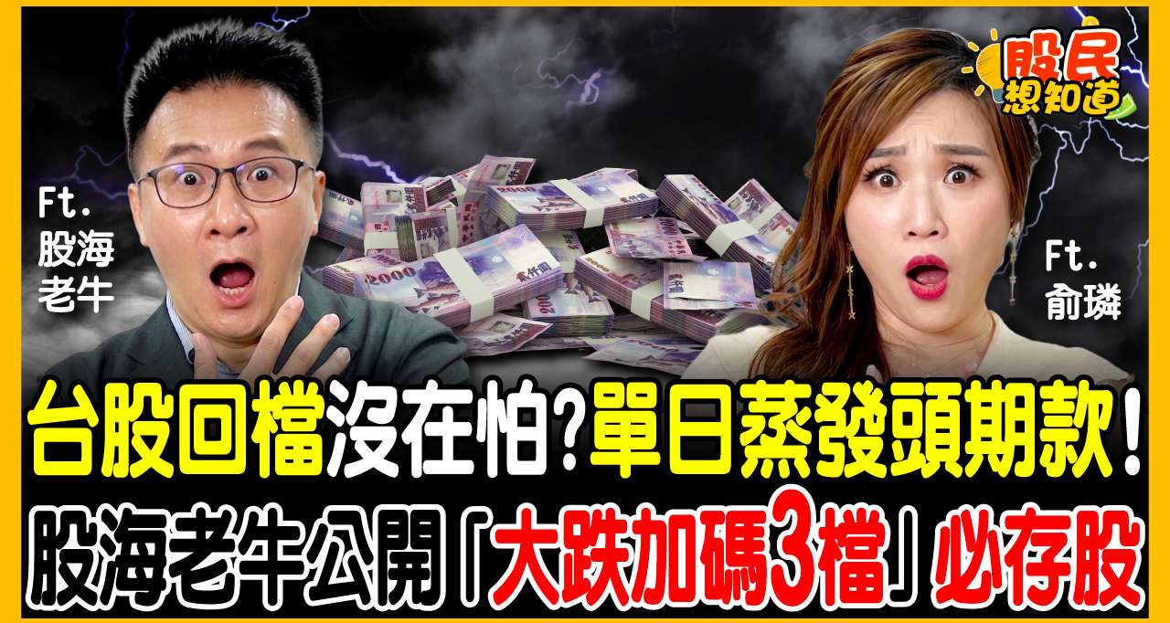 股災蒸發一間房頭期款，他照樣吃好睡好！股海老牛揭台積電「真實底氣」：明年EPS估140元，上看2800天價