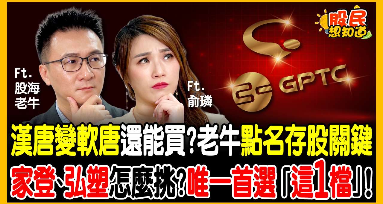 台積電擴廠誰最賺？別只看股價飆漲，股海老牛首選「這檔」高配息金雞：大跌回測季線就是買點