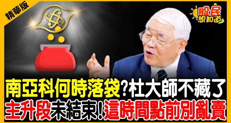 長鑫存儲暴漲吸金、海力士重挫！南亞科、華邦電腰斬能買嗎？杜金龍：長線多頭循環看好到明年5月