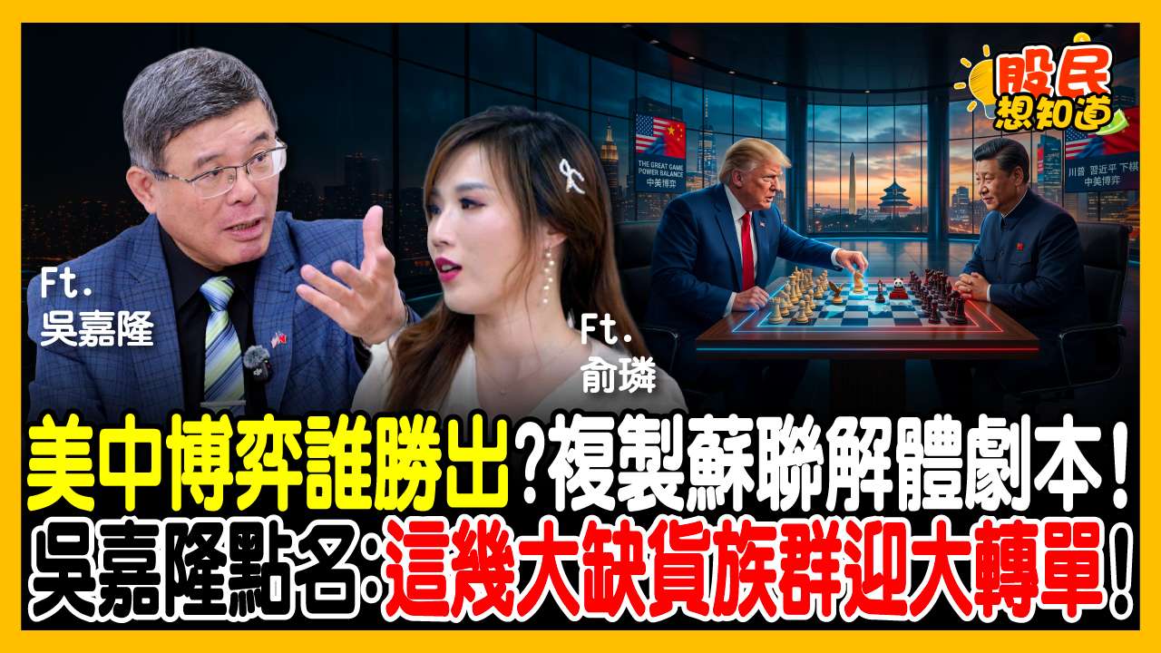 吳嘉隆獨家觀點｜各國搶搞「主權AI」！訂單鋪天蓋地湧向台灣！記憶體、玻纖布缺貨潮揭密：誰會吃到最大紅利？