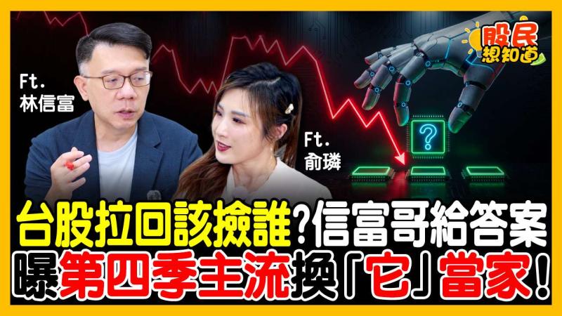 把「光引擎」塞進晶片裡有多難？台積電砸千億搞定！CPO傳輸革命引爆！林信富：Q4資金非買它不可！