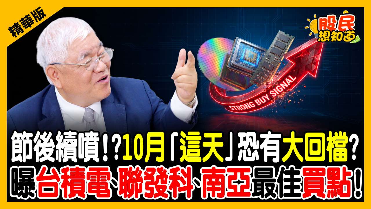 一路抱到明年5月！杜金龍公開「第4季必買口袋名單」：除了台積電、富邦金，傳產「這檔」竟暴賺170%！