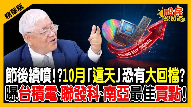 一路抱到明年5月！杜金龍公開「第4季必買口袋名單」：除了台積電、富邦金，傳產「這檔」竟暴賺170%！