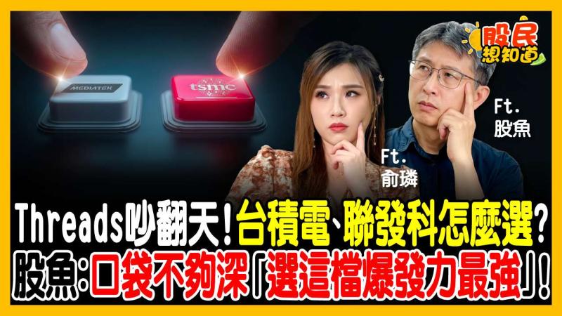 手心手背都是肉！該當台積電股東還是發哥信徒？達人曝關鍵：想賺超額報酬挑這檔！