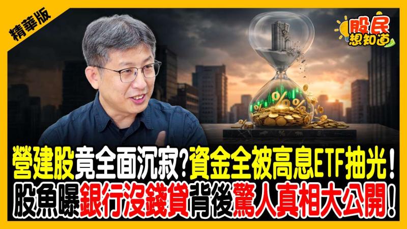預售屋死不降、中古屋狂殺價！房市驚見「衰退訊號」？股魚深度解析建照使照暴跌：這類資產比買房多賺好幾倍！