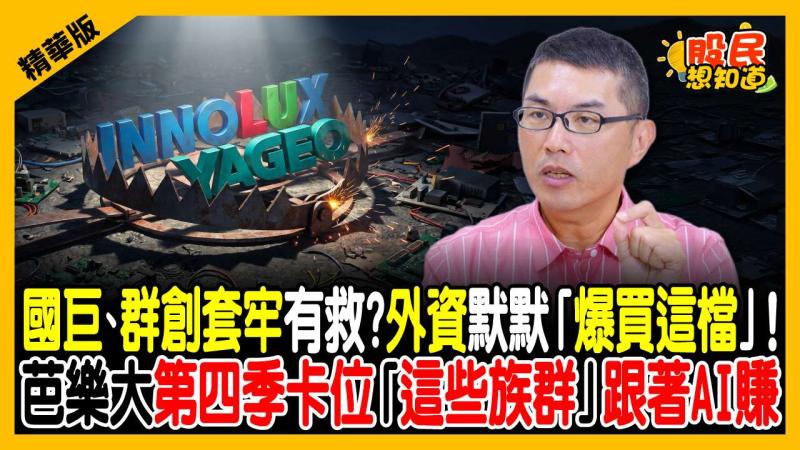 被動元件變「事故」？國巨套在800該停損嗎？超馬芭樂：只看故事會死！這檔「外資狂買」才是真黑馬