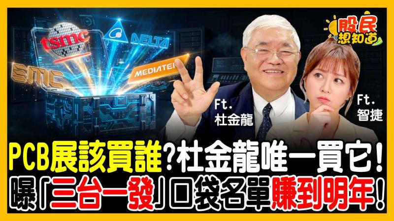 載板三雄誰最強？杜金龍點名ABF「這檔首選」獲利大調高！外資目標價曝光 還有這檔短多快閃操作！