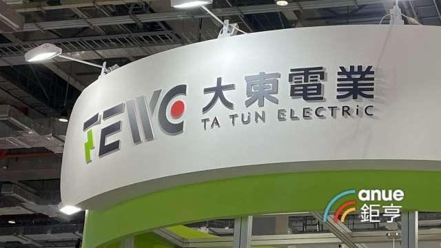 〈焦點股〉大東電亮燈鎖漲停 台電標案展望正向、新接訂單開始出貨