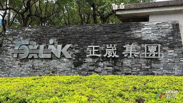 正崴子公司處分協創數據股權 稅前處分利益約103.5億元