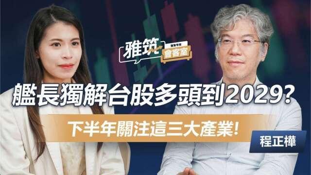 永豐金證券搶年輕世代心占率 找「艦長」剖析AI泡沫議題
