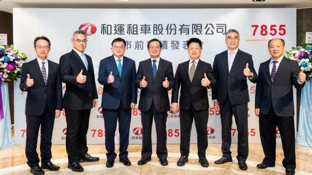 和運租車競拍超額認購倍數1.88倍 8/11每股42元掛牌上市