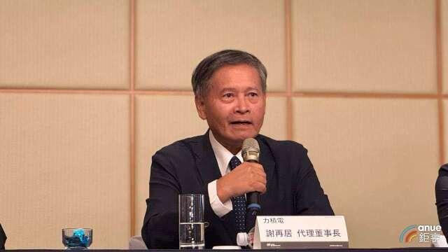 〈力積電展望〉謝再居臨危接棒 自認與黃崇仁個性互補「風格較保守」