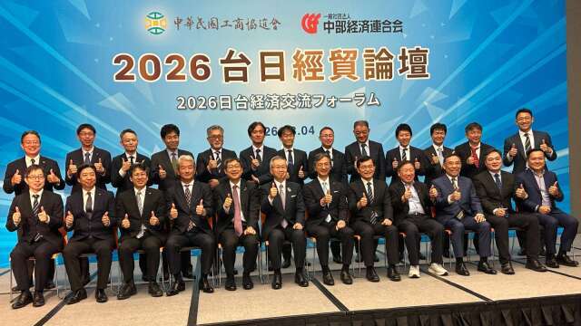 2026台日經貿論壇 工商協進會：雙方互補產業優勢共創區域繁榮韌性