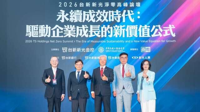 台新新光金控淨零論壇 匯聚永續的光與熱