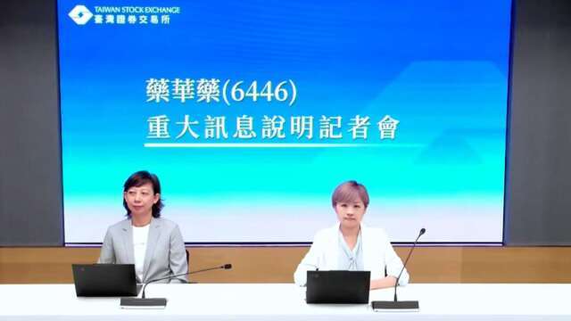 藥華藥更新AOP仲裁案第二階段結果 研議聲請撤銷仲銷判斷