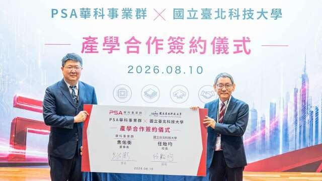 PSA華科事業群攜北科大產學合作 聚焦AI技術研發與人才培育兩大面向