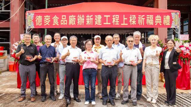 德麥投資16億元建新廠辦今上樑 擴大4倍新產能擬2028年Q2投產