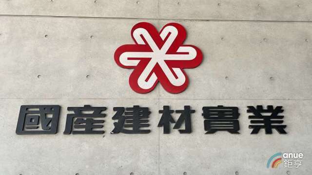 國產Q2純益季增1成上半年EPS1.47元 投資福州三寶建材鞏固料源