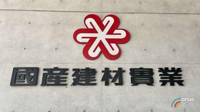 國產Q2純益季增1成上半年EPS1.47元 投資福州三寶建材鞏固料源