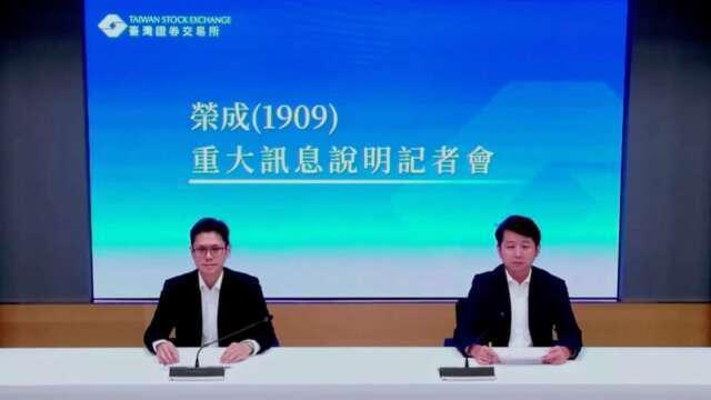 榮成轉型為控股公司分割工紙及紙箱事業 暫訂明年1月完成