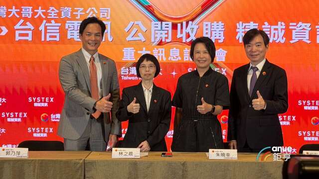 台灣大斥資上限291億元、溢價29.5%收購精誠股權 目標持股過半