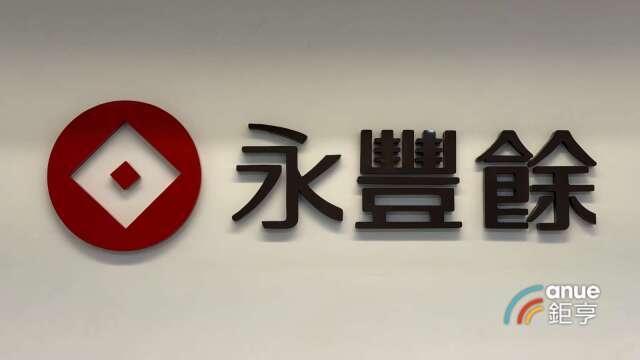 永豐餘：越南、台灣市場下半年展望正向 中國市場持平