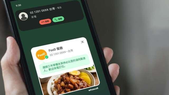 過半民眾不接電話 Whoscall升級 「認證商家號碼」服務