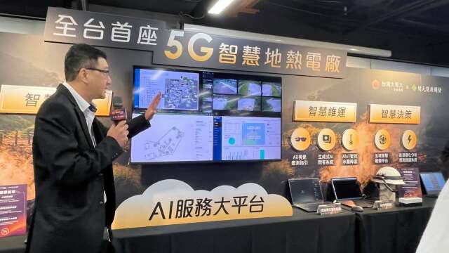 將捷集團攜手台灣大 打造5G智慧地熱電廠示範場域
