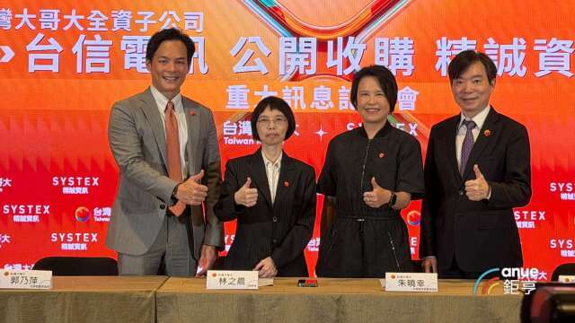 台灣大公開收購精誠正式受理應賣 累計已取得14.13%股份應賣承諾