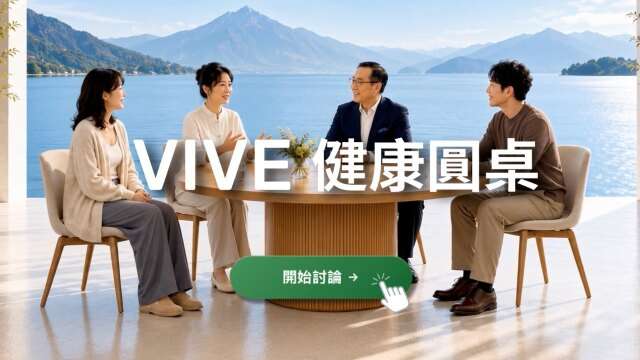 宏達電推出VIVE Roundtable AI專家團隊互動平台 協助使用者探討健康、科技、藝術領域