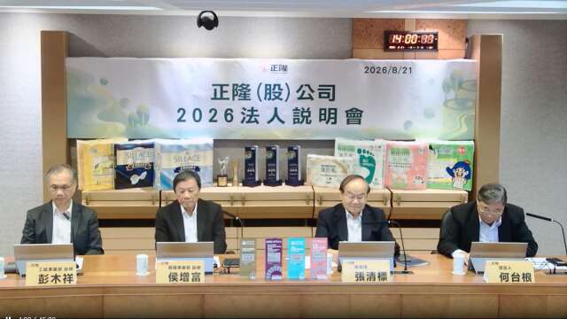 正隆越南廠擴產效益下半年更優於上半年 全年毛利率可望維持上半年水準
