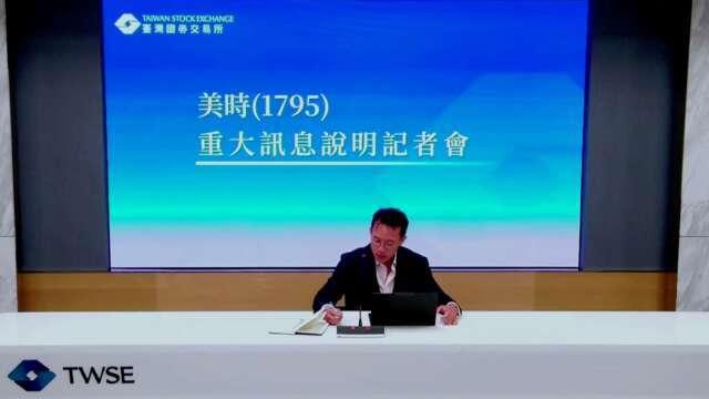 美時與Alvotech簽署授權與商業化合作協議 於美國及亞洲市場推動兩項生物相似藥