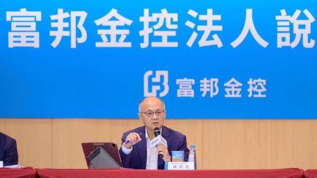 〈富邦金法說〉富壽上半年賺翻！台股投報率65% 鎖定成長股搶攻資本利得