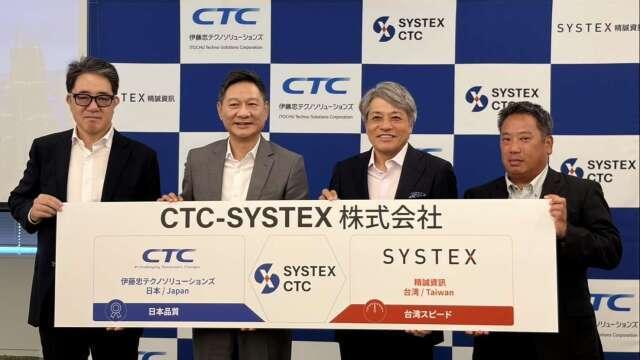 精誠攜手伊藤忠CTC成立合資公司 搶啖台商赴日發展新商機