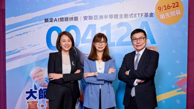 AI淘金熱燒不停 安聯00412A布局亞洲關鍵半導體「賣鏟人」