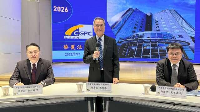 〈華夏法說〉上半年受惠低價原料庫存轉虧為盈 Q3以減產保價維持獲利