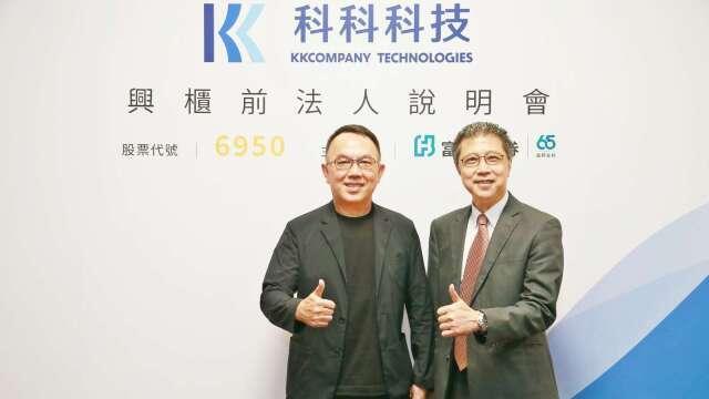 科科科技-KY成功返興櫃 輔導券商富邦證這樣解讀
