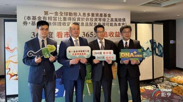 無懼AI高波動！第一金投信推「全球動態入息多重資產基金」 引進M&G事件策略
