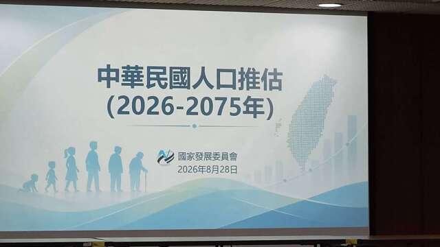 〈人口推估〉人口紅利延至2030年消失該緊張？國發會示警50年後「老年海嘯」下半年提缺工3大解方