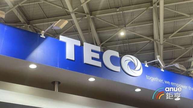 〈焦點股〉東元四大事業下半年業績升溫 價量齊揚