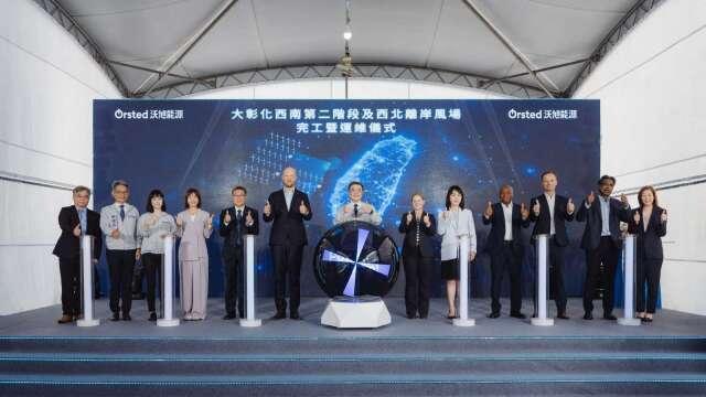 沃旭920MW大彰化西南第二階段及西北離岸風場完工 邁入運維階段