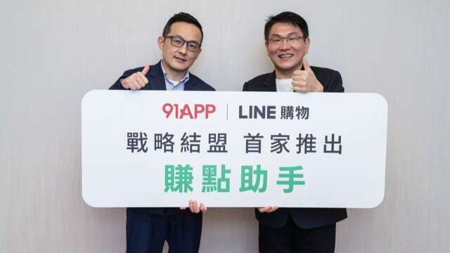 91APP-KY攜LINE購物 備戰Q4電商旺季